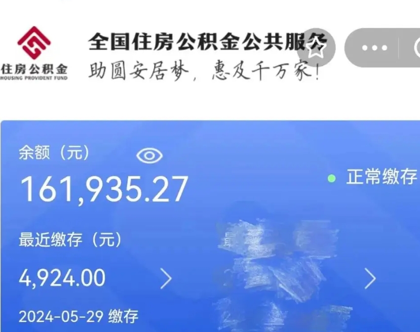 德清封存公积金怎么提（封存后公积金提取办法）