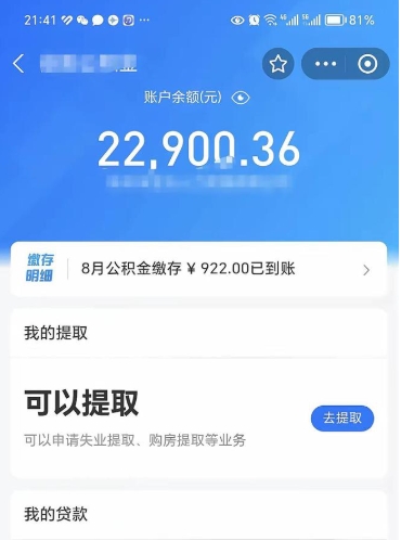 德清封存怎么提出公积金（已封存住房公积金个人怎么提取）